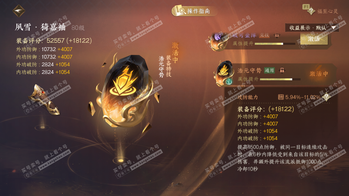 NSH326987逆水寒手游账号详情图43