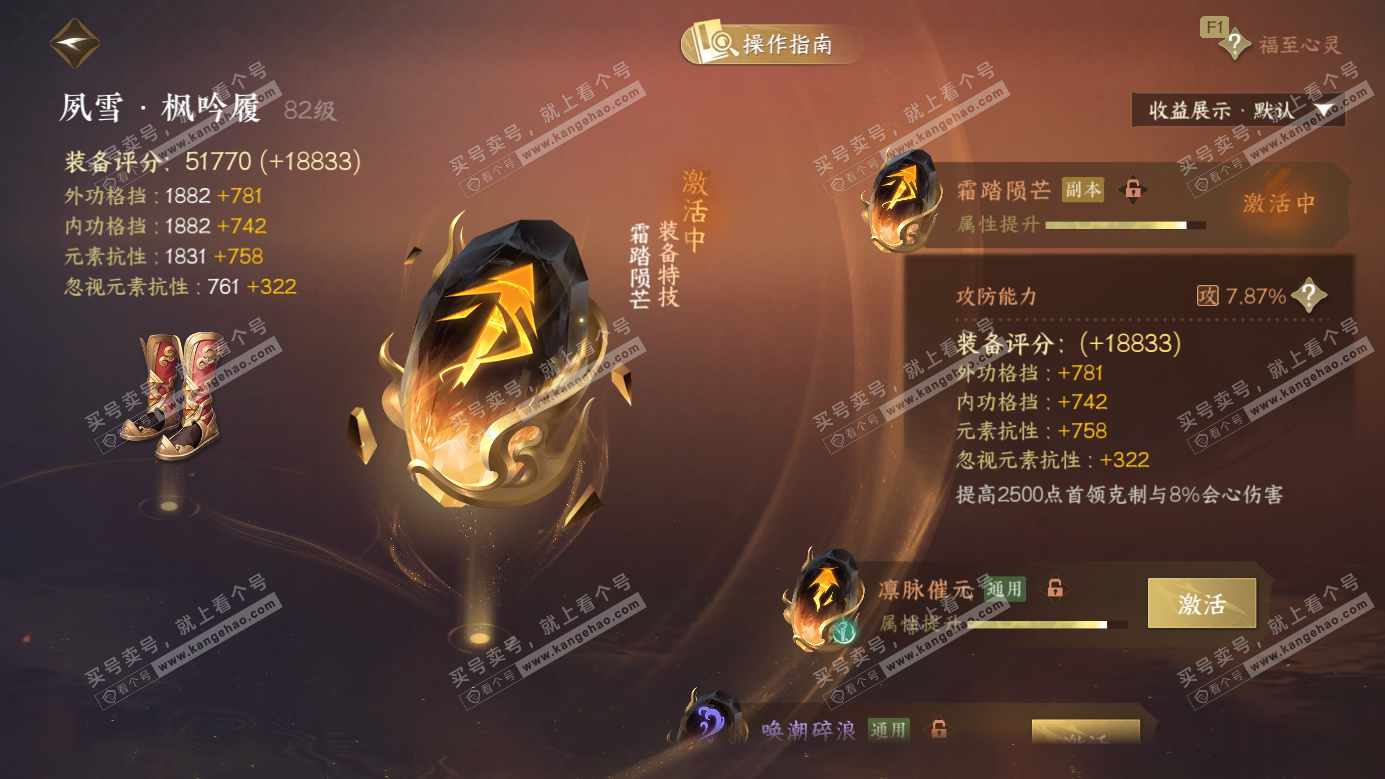 NSH326987逆水寒手游账号详情图46