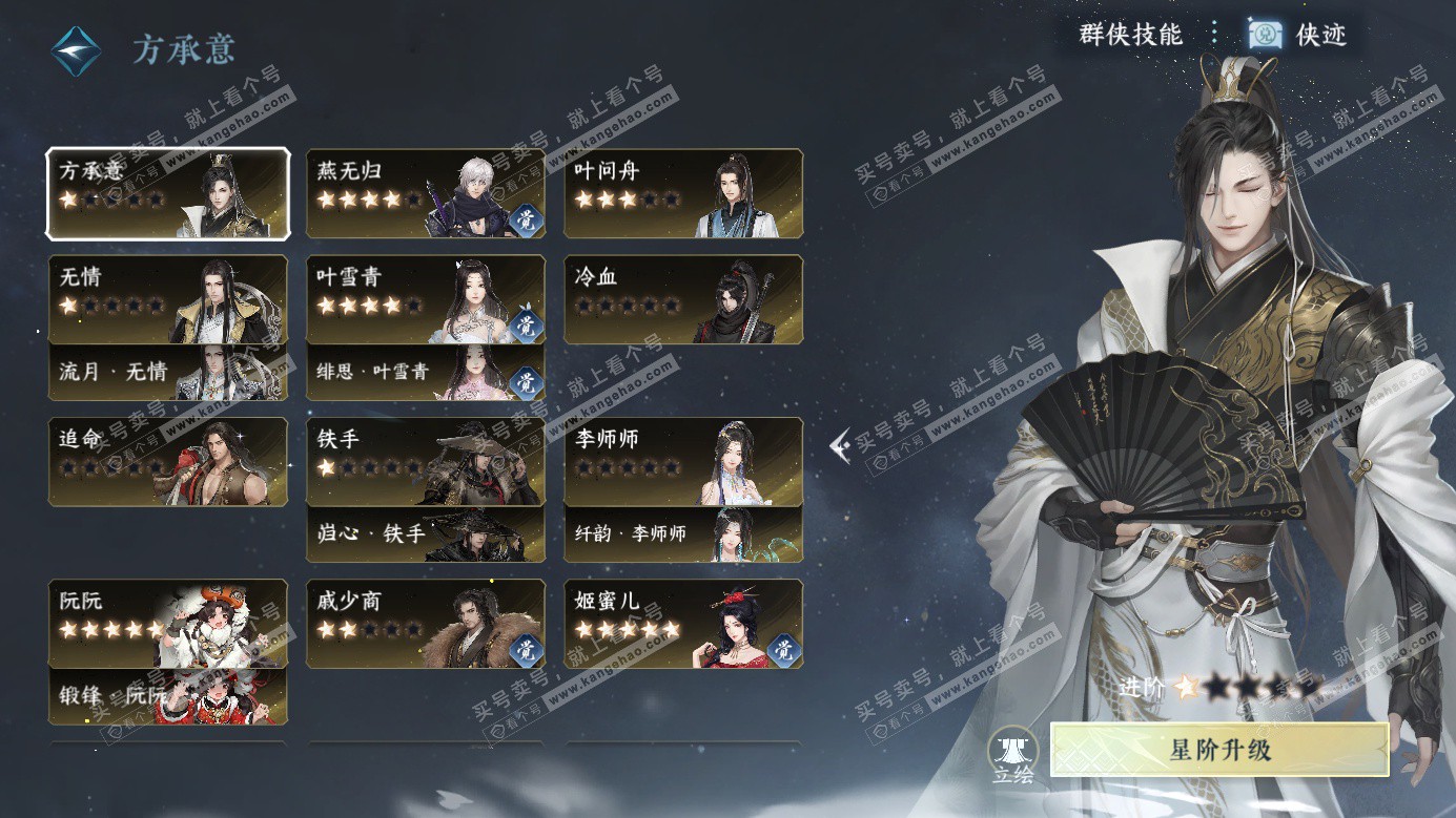 NSH326987逆水寒手游账号详情图48