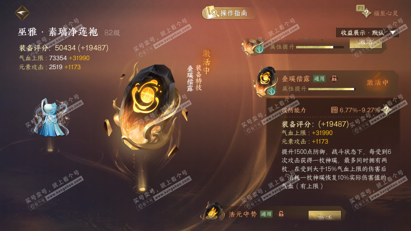 NSH326987逆水寒手游账号详情图44