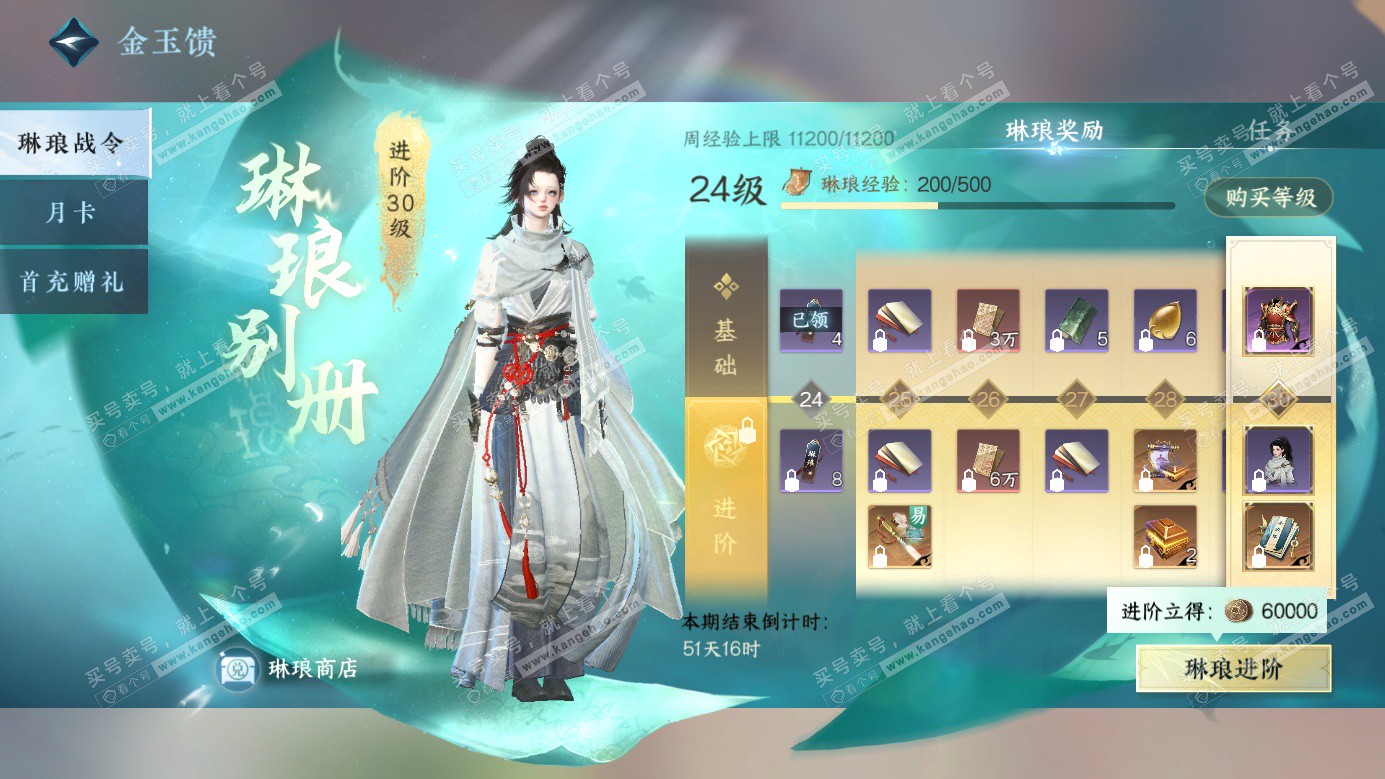 NSH326987逆水寒手游账号详情图51