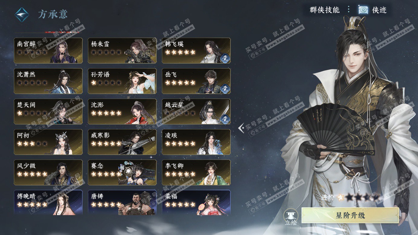 NSH326987逆水寒手游账号详情图49