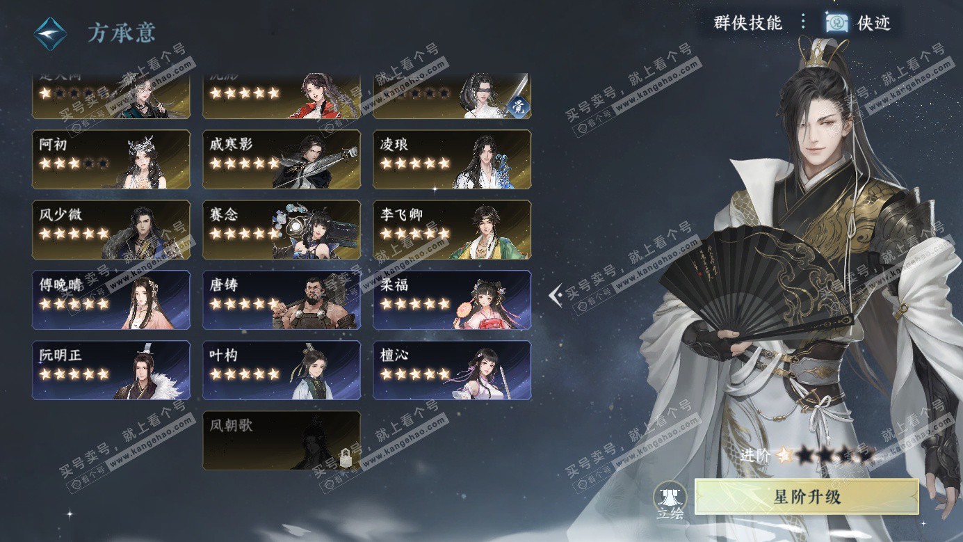 NSH326987逆水寒手游账号详情图50