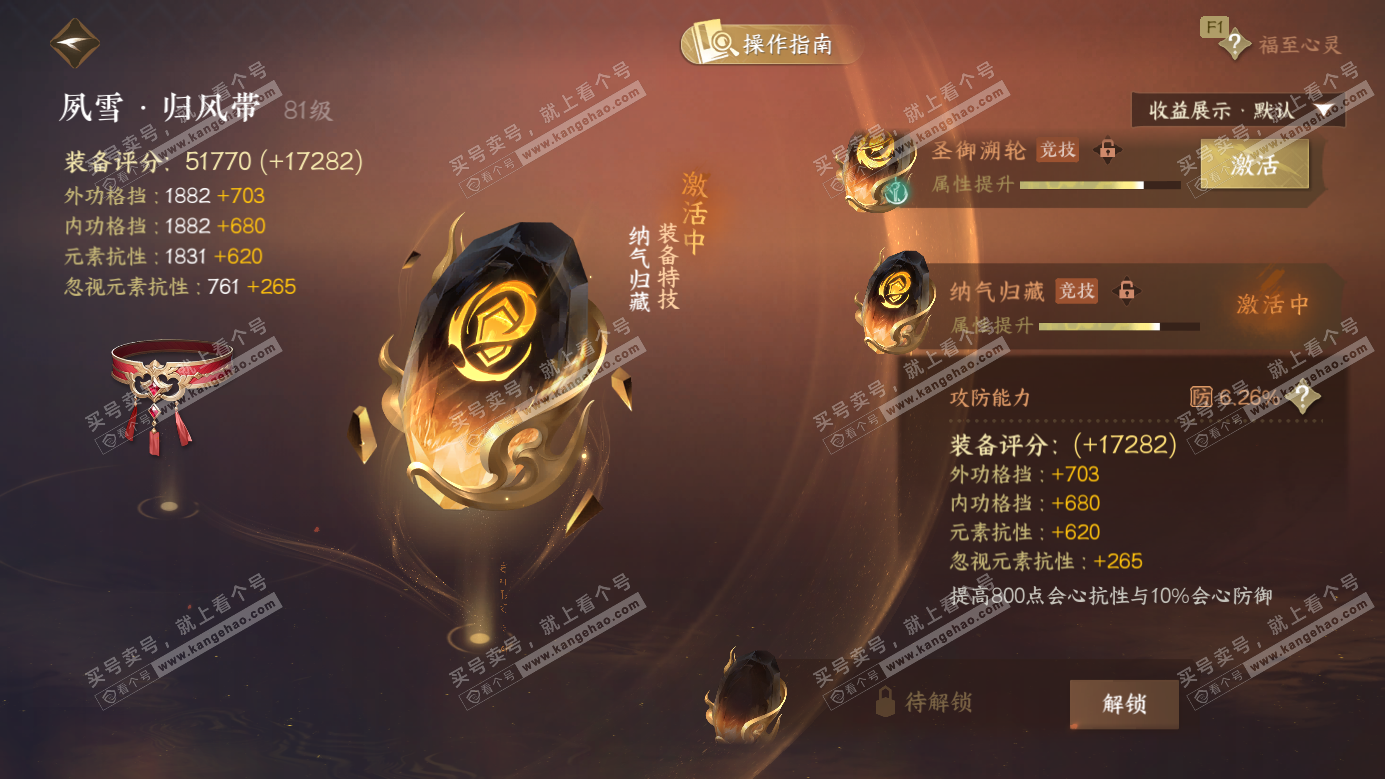 NSH326987逆水寒手游账号详情图45