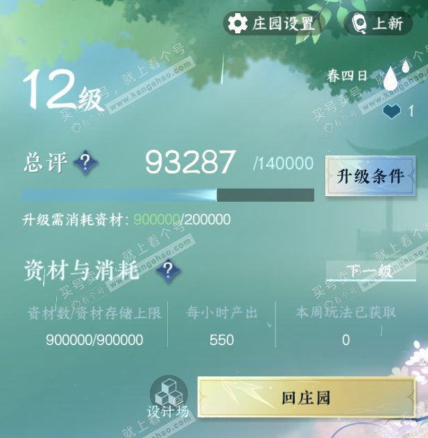 NSH326987逆水寒手游账号详情图53