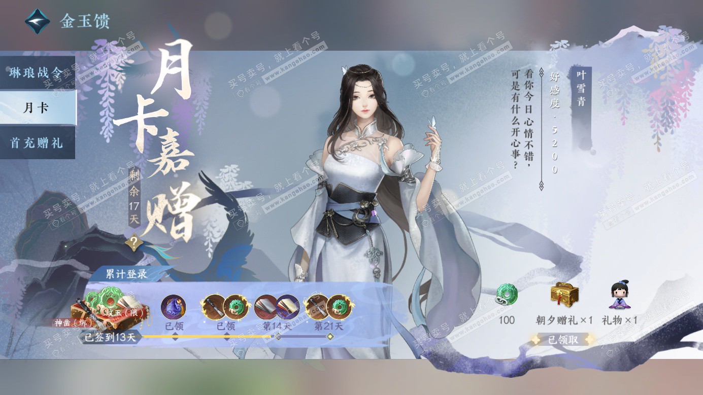 NSH326987逆水寒手游账号详情图52