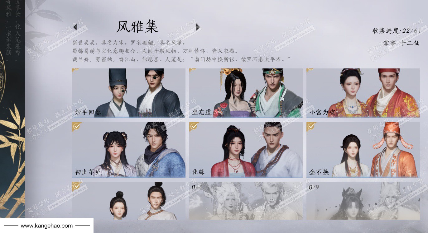 YYS34646燕云十六声账号详情图18