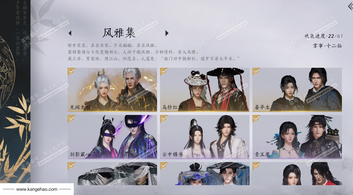 YYS34646燕云十六声账号详情图16