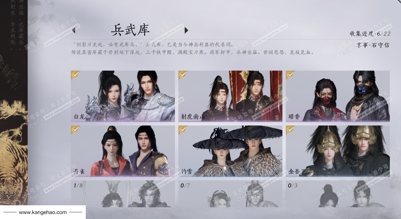 YYS34646燕云十六声账号详情图20