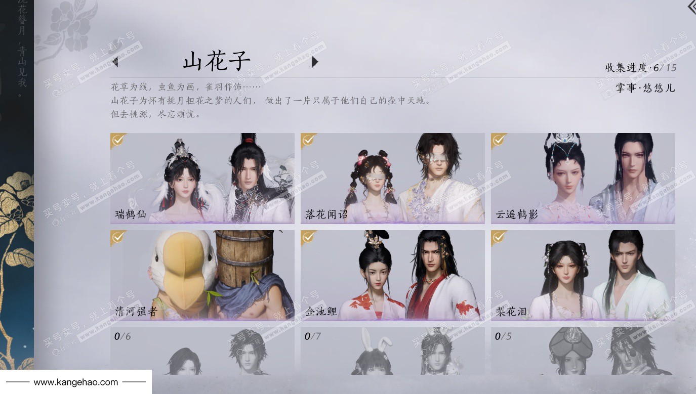 YYS34646燕云十六声账号详情图21