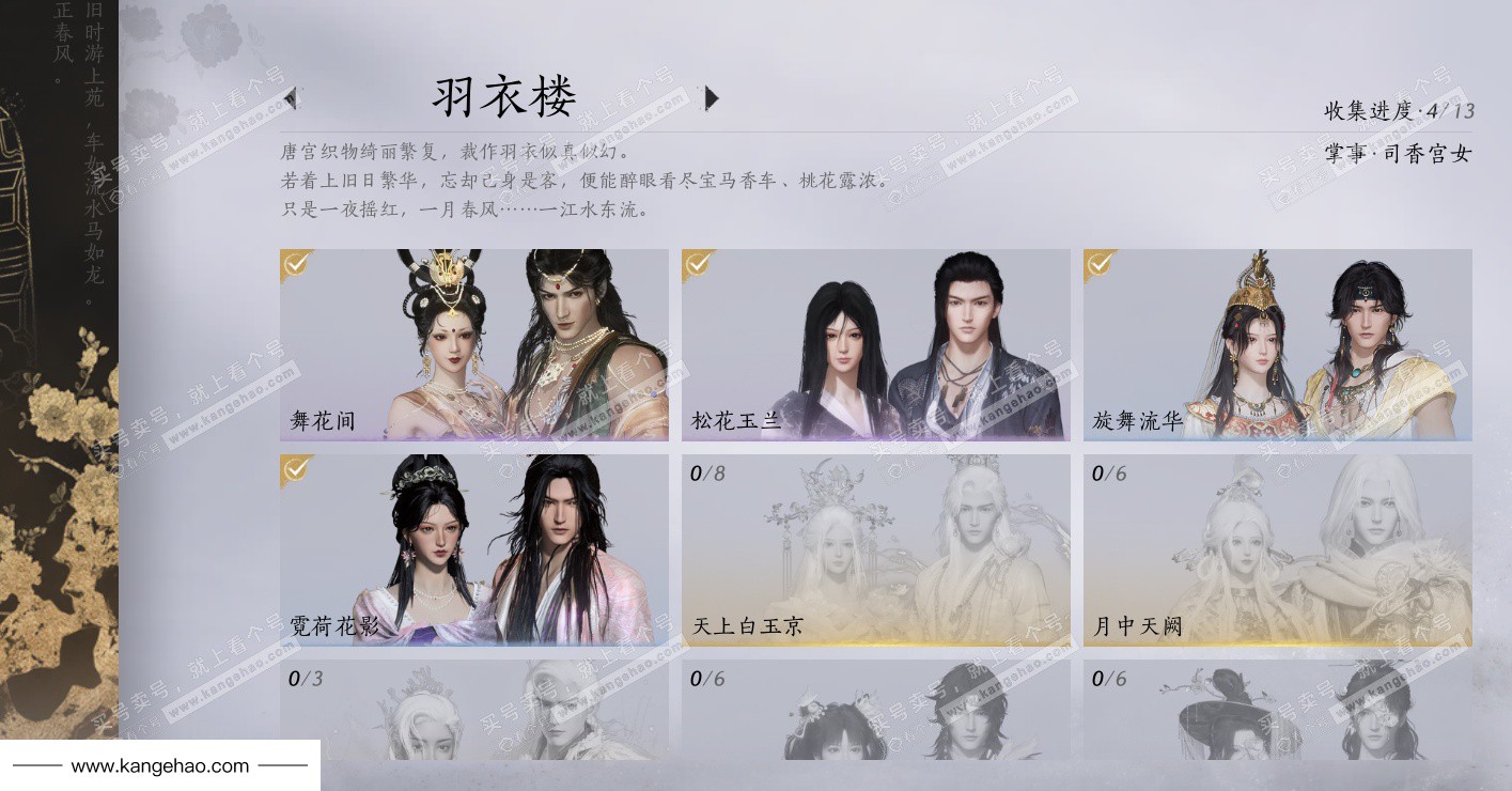 YYS34646燕云十六声账号详情图19