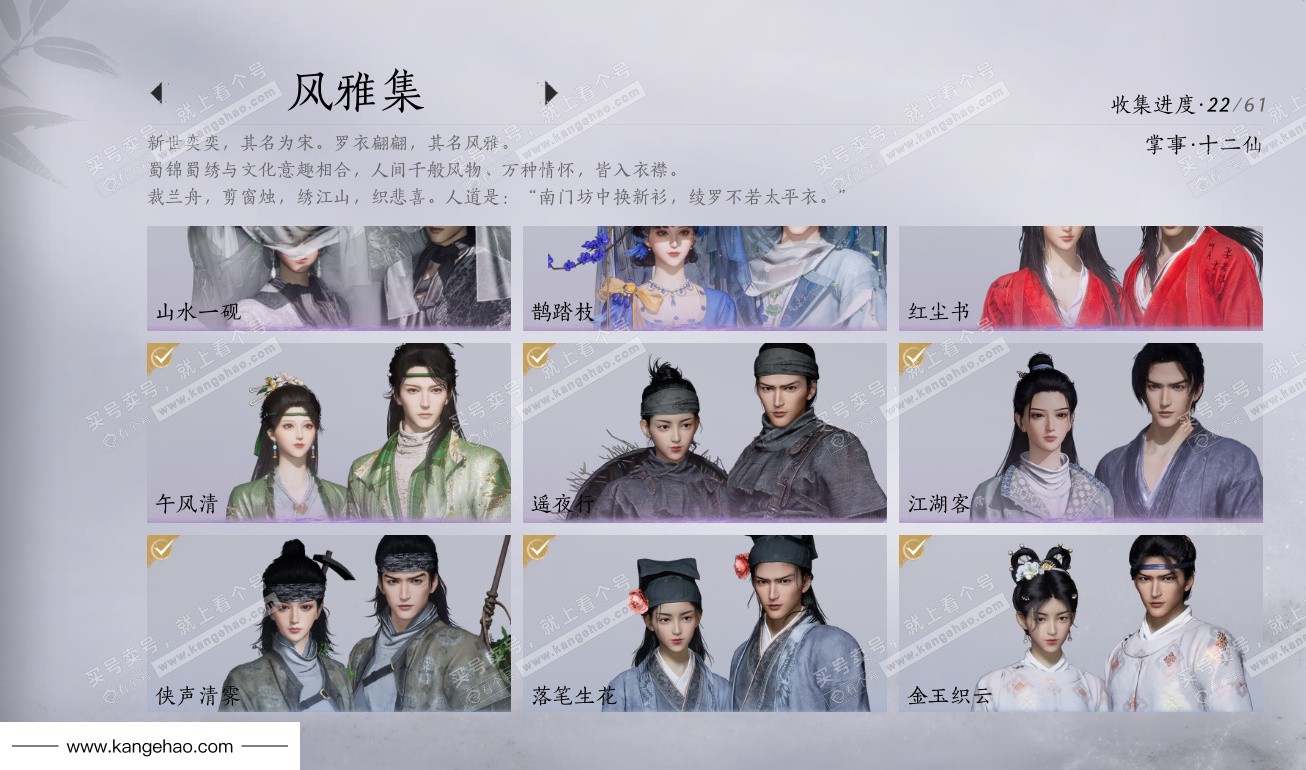 YYS34646燕云十六声账号详情图17