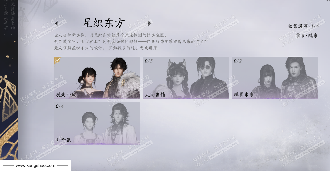 YYS34646燕云十六声账号详情图23