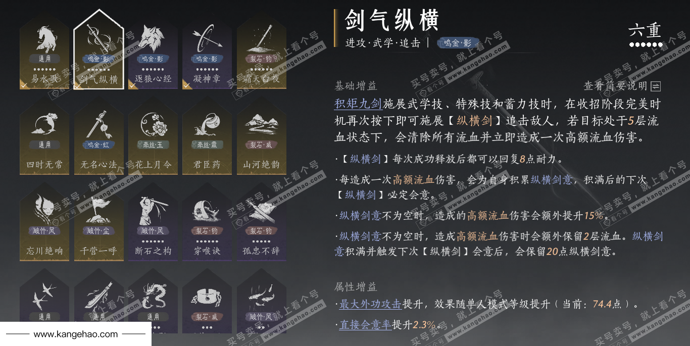 YYS34646燕云十六声账号详情图54