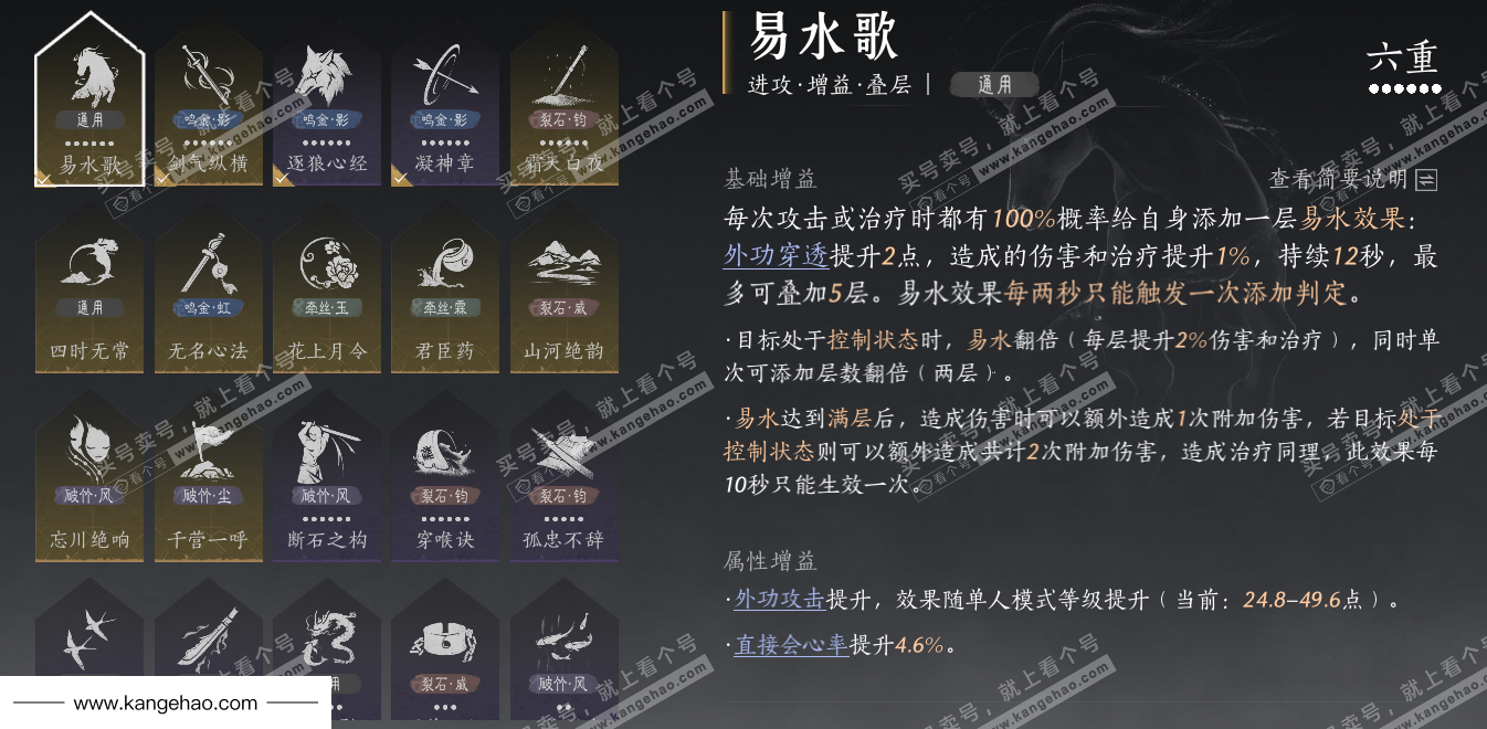 YYS34646燕云十六声账号详情图53