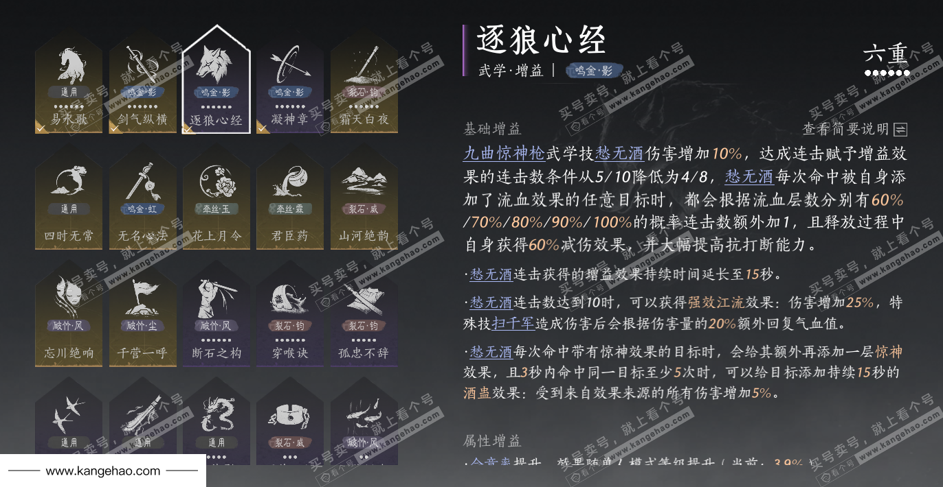 YYS34646燕云十六声账号详情图55