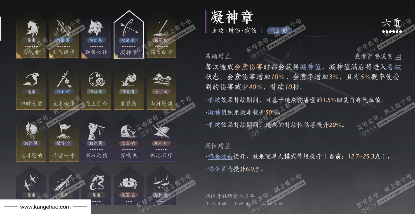 YYS34646燕云十六声账号详情图56