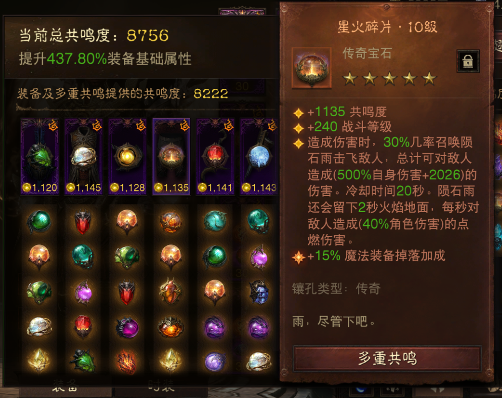 AH23011暗黑不朽账号详情图5