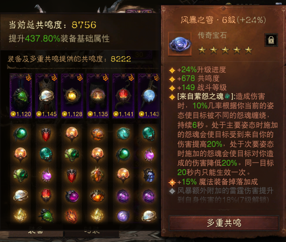 AH23011暗黑不朽账号详情图8