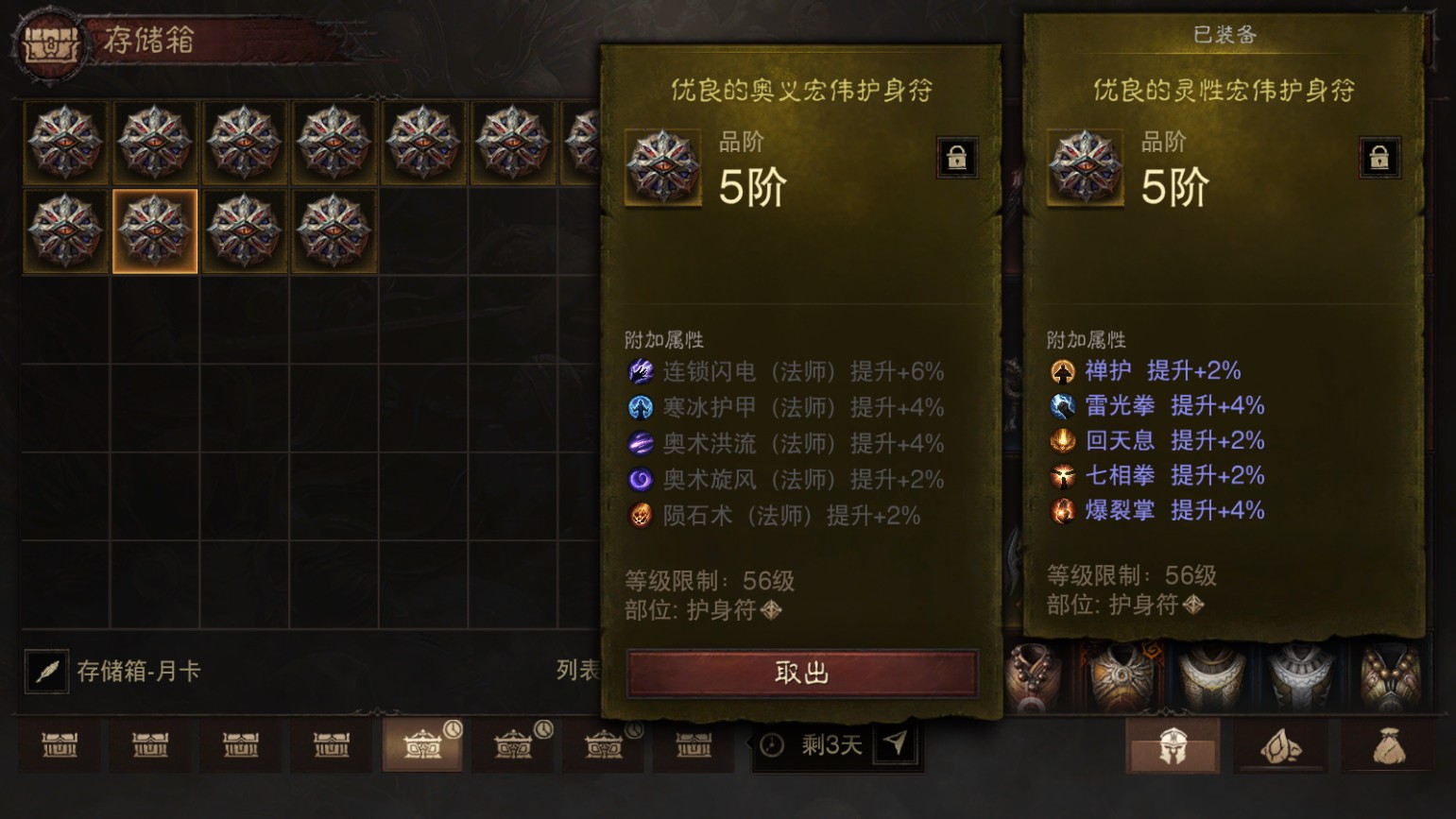 AH23011暗黑不朽账号详情图24