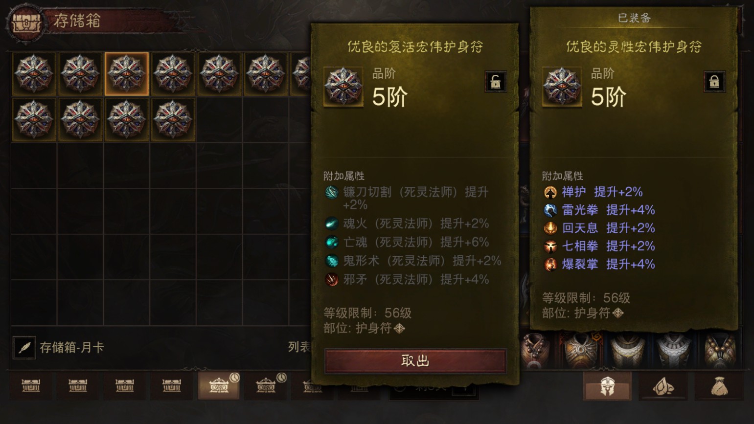 AH23011暗黑不朽账号详情图23