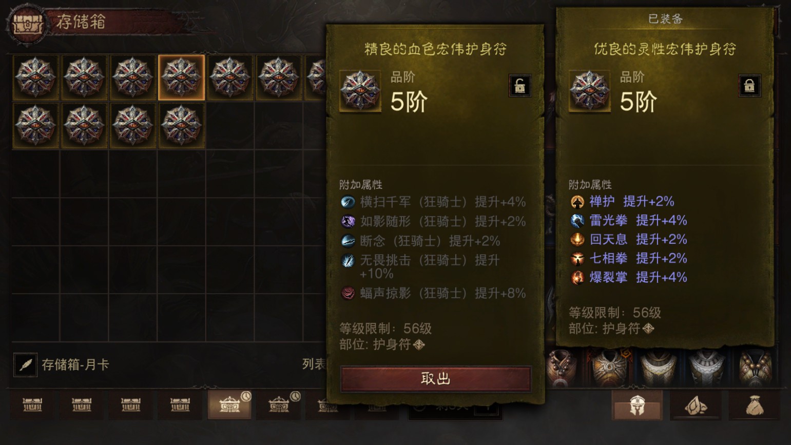 AH23011暗黑不朽账号详情图22