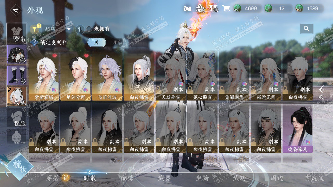 NSH326992逆水寒手游账号详情图6 NSH326992逆水寒手游账号详情图6