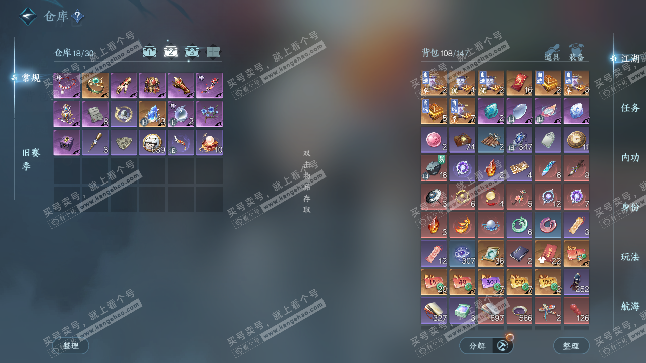 NSH326992逆水寒手游账号详情图4 NSH326992逆水寒手游账号详情图4