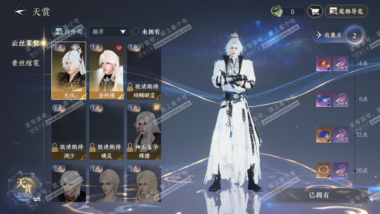 NSH326992逆水寒手游账号详情图7 NSH326992逆水寒手游账号详情图7