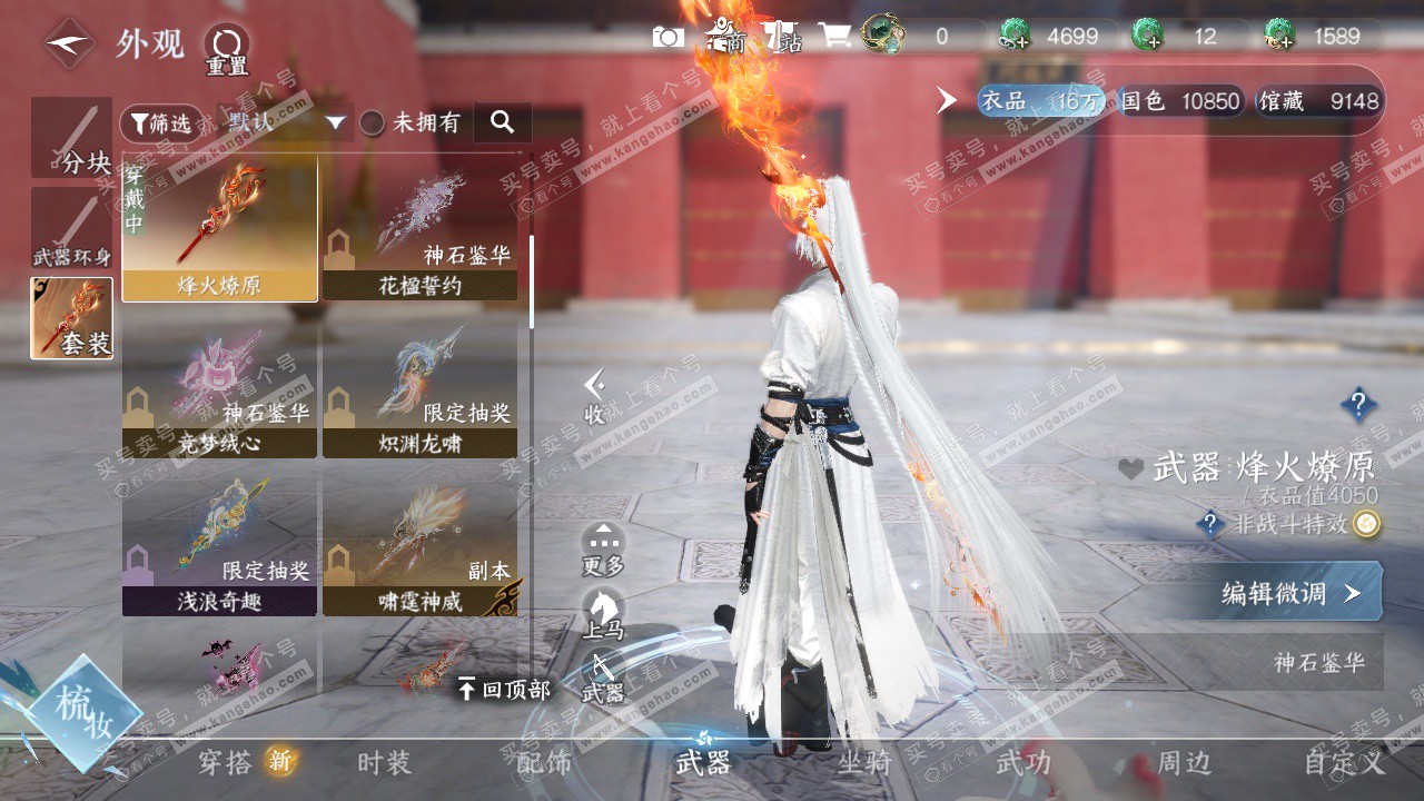 NSH326992逆水寒手游账号详情图9 NSH326992逆水寒手游账号详情图9