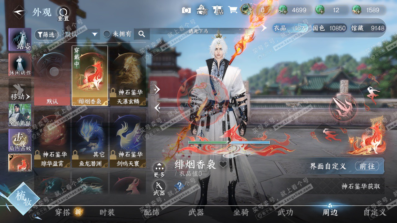 NSH326992逆水寒手游账号详情图11 NSH326992逆水寒手游账号详情图11