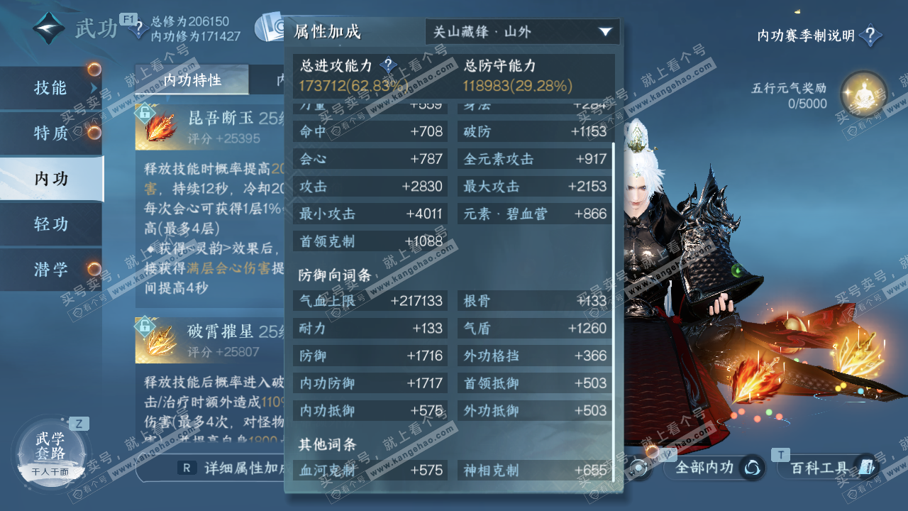 NSH326992逆水寒手游账号详情图16 NSH326992逆水寒手游账号详情图16