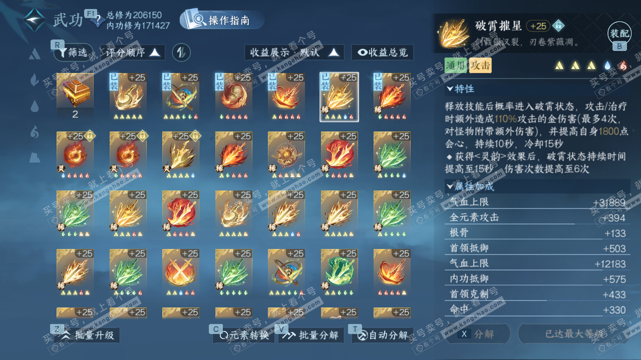 NSH326992逆水寒手游账号详情图21 NSH326992逆水寒手游账号详情图21