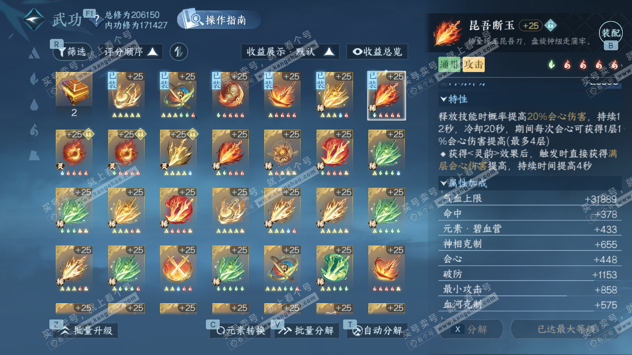 NSH326992逆水寒手游账号详情图22 NSH326992逆水寒手游账号详情图22