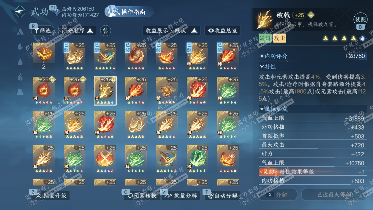 NSH326992逆水寒手游账号详情图25 NSH326992逆水寒手游账号详情图25