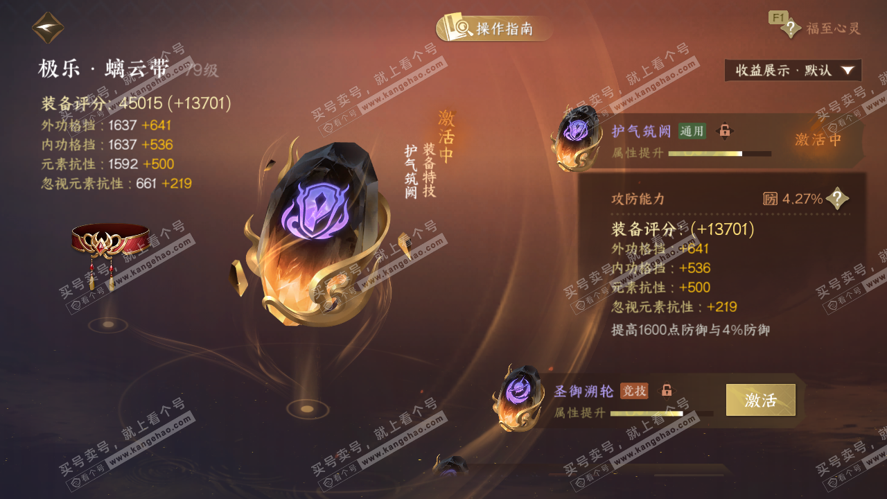 NSH326992逆水寒手游账号详情图29 NSH326992逆水寒手游账号详情图29