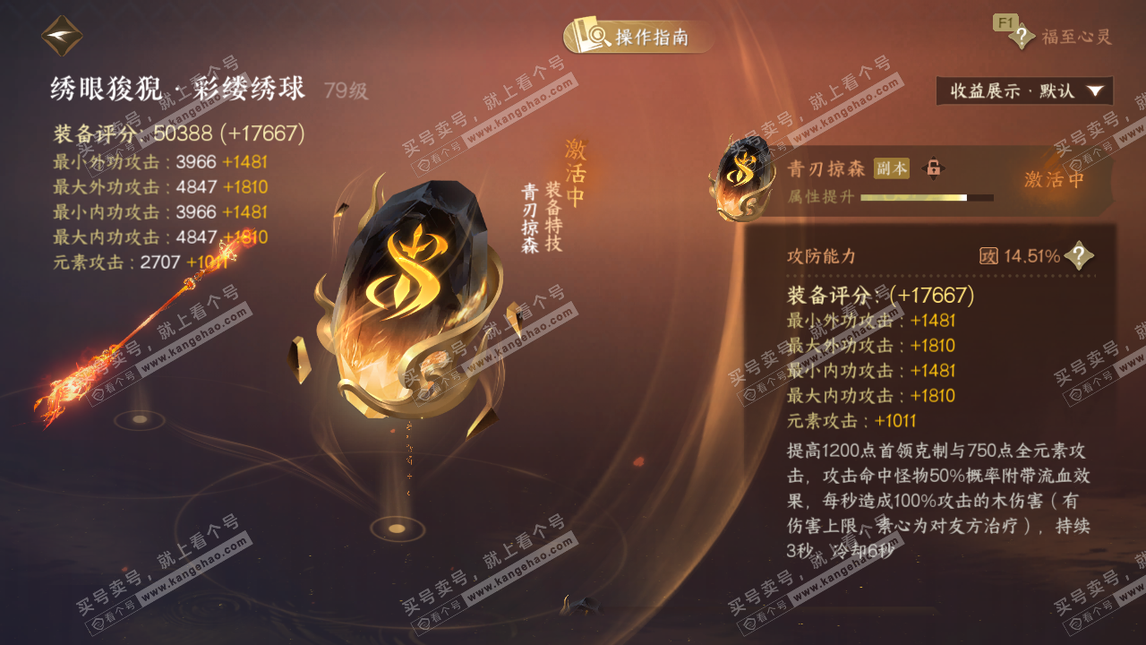 NSH326992逆水寒手游账号详情图26 NSH326992逆水寒手游账号详情图26