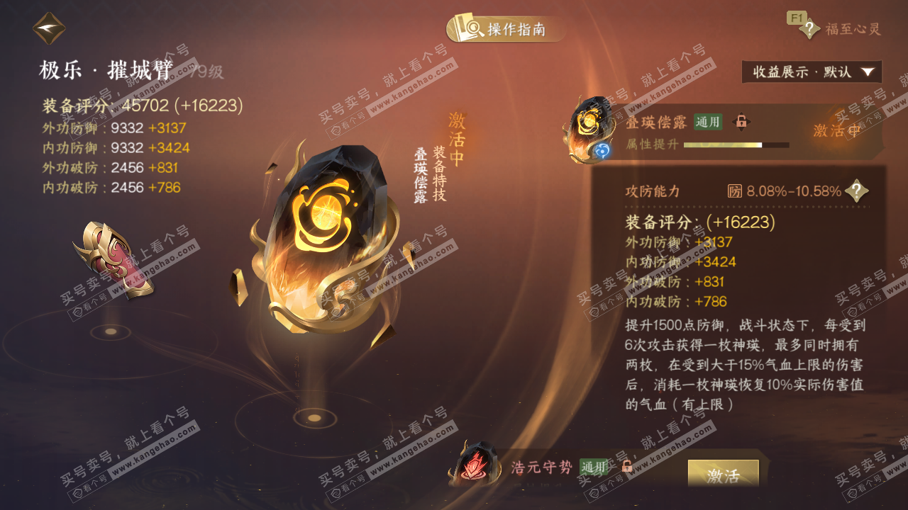 NSH326992逆水寒手游账号详情图27 NSH326992逆水寒手游账号详情图27