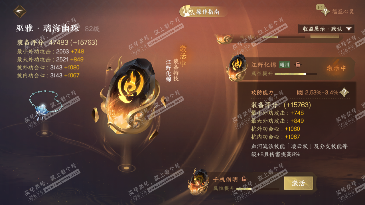 NSH326992逆水寒手游账号详情图31 NSH326992逆水寒手游账号详情图31