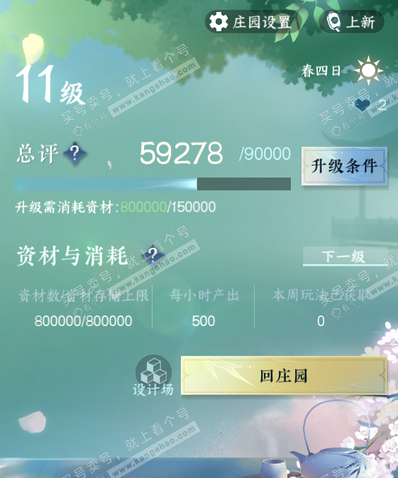 NSH326992逆水寒手游账号详情图35 NSH326992逆水寒手游账号详情图35