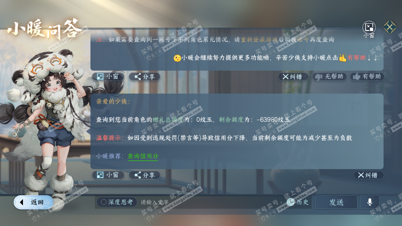 NSH326992逆水寒手游账号详情图37 NSH326992逆水寒手游账号详情图37