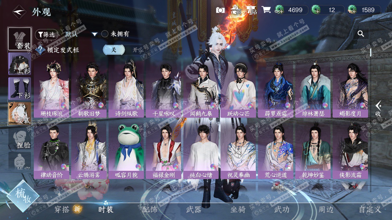 NSH326992逆水寒手游账号详情图40 NSH326992逆水寒手游账号详情图40