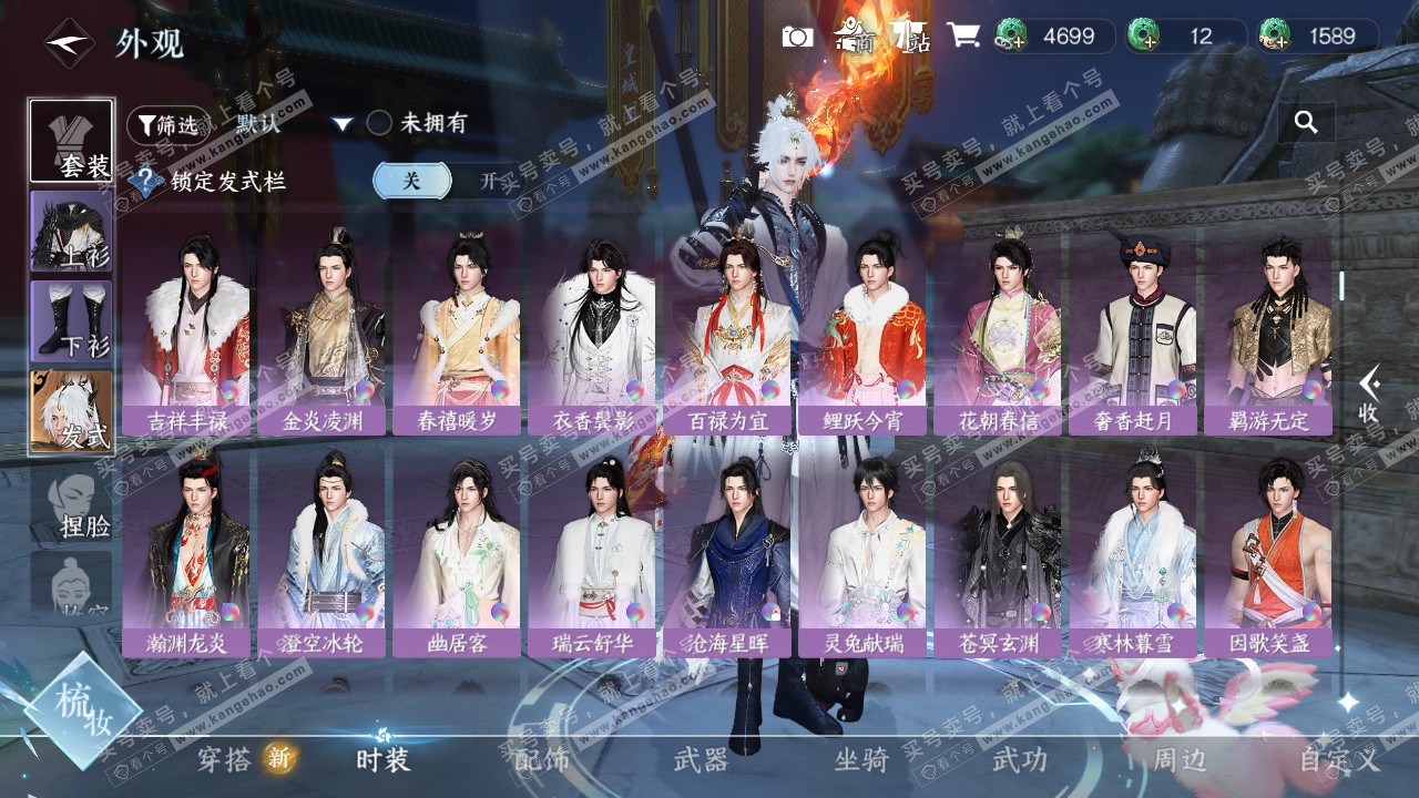 NSH326992逆水寒手游账号详情图44 NSH326992逆水寒手游账号详情图44