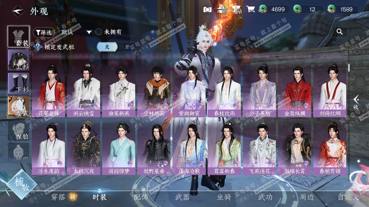 NSH326992逆水寒手游账号详情图43 NSH326992逆水寒手游账号详情图43