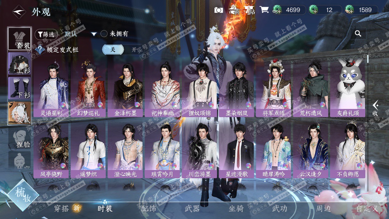 NSH326992逆水寒手游账号详情图41 NSH326992逆水寒手游账号详情图41