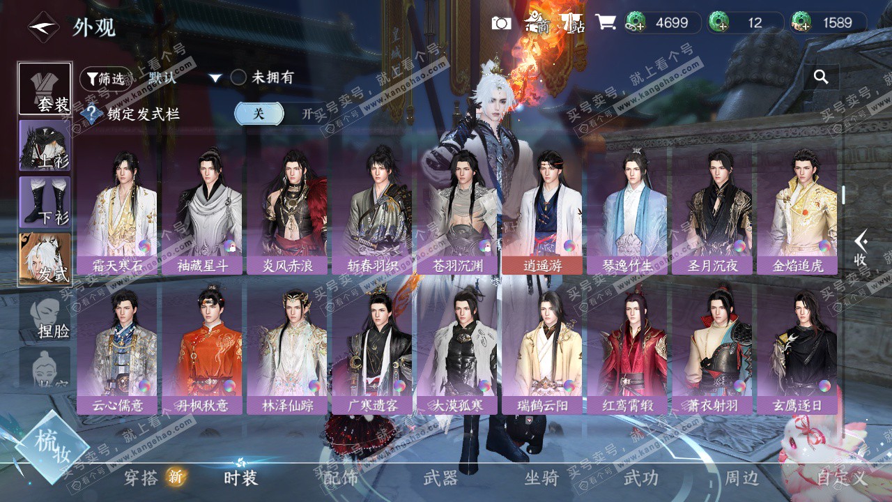 NSH326992逆水寒手游账号详情图45 NSH326992逆水寒手游账号详情图45