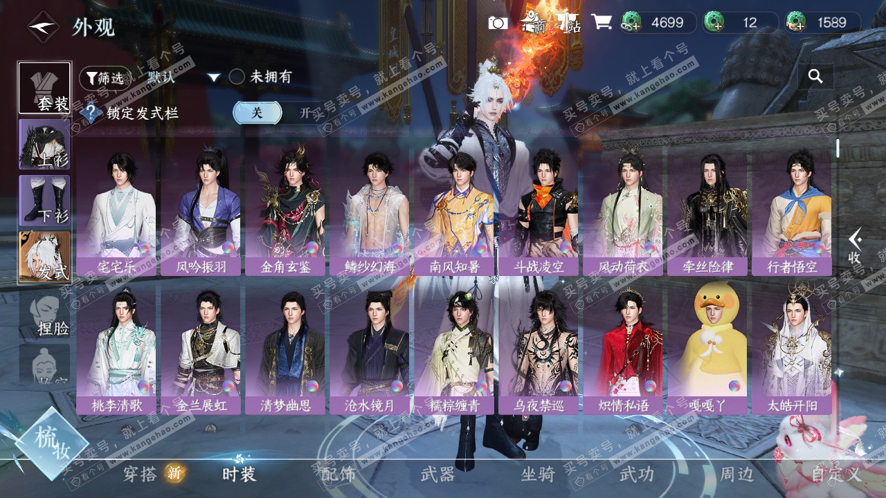 NSH326992逆水寒手游账号详情图42 NSH326992逆水寒手游账号详情图42