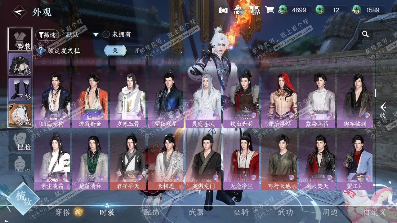 NSH326992逆水寒手游账号详情图46 NSH326992逆水寒手游账号详情图46