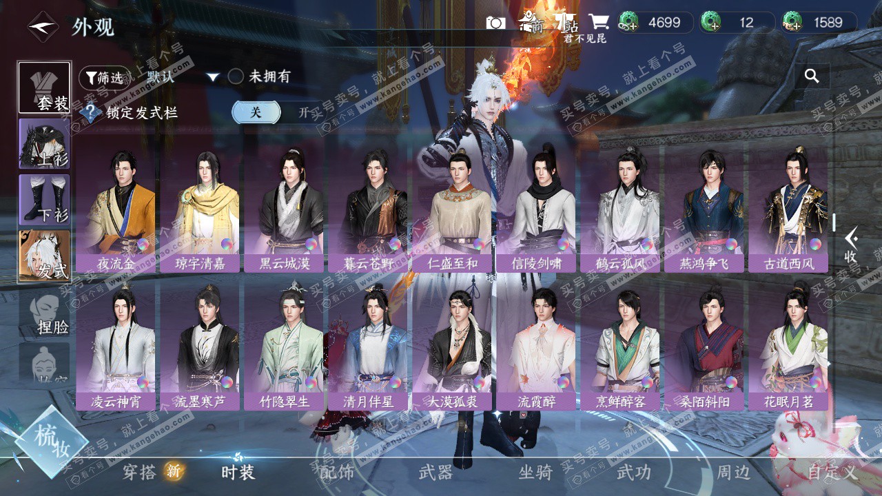 NSH326992逆水寒手游账号详情图47 NSH326992逆水寒手游账号详情图47