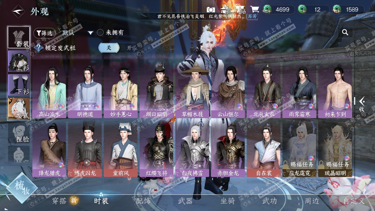 NSH326992逆水寒手游账号详情图48 NSH326992逆水寒手游账号详情图48